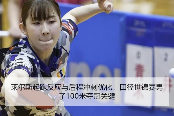 lai-er-si-qi-pao-fan-ying-yu-hou-cheng-chong-ci-you-hua-tian-jing-shi-jin-sai-nan-zi-mi-duo-guan-guan-jian-2-293.jpg