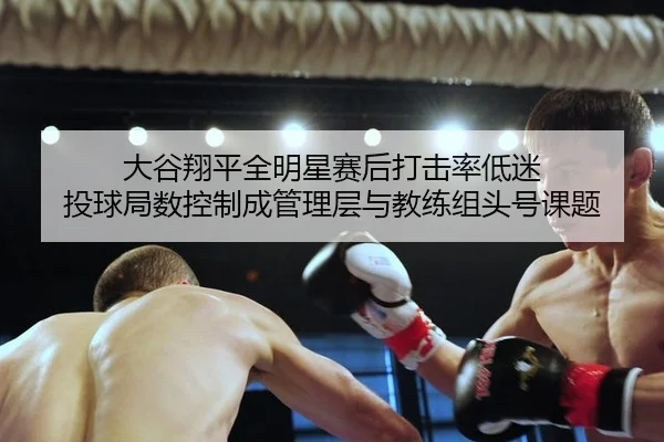 da-gu-xiang-ping-quan-ming-xing-sai-hou-da-ji-lv-di-mi-tou-qiu-ju-shu-kong-zhi-cheng-guan-li-ceng-yu-jiao-lian-zu-tou-3-410.jpg