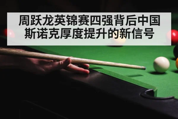 snooker tournament